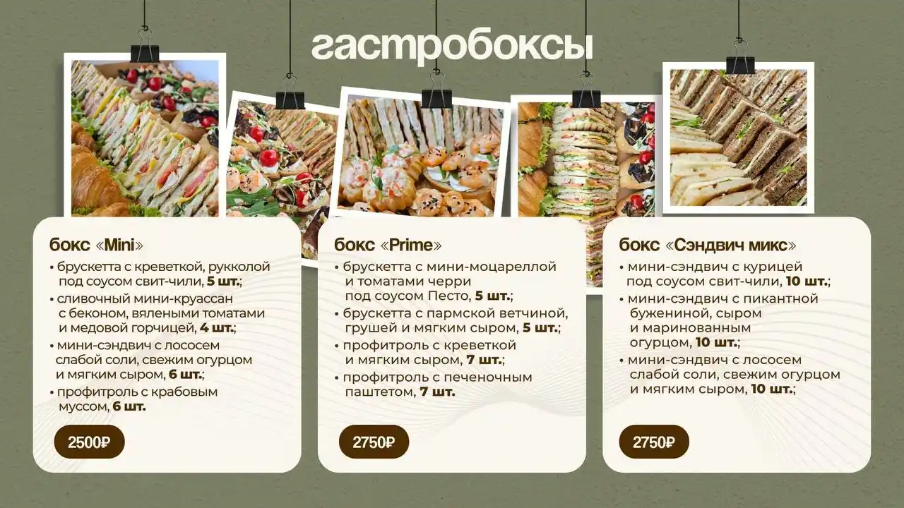Кейтеринг от БагетБери